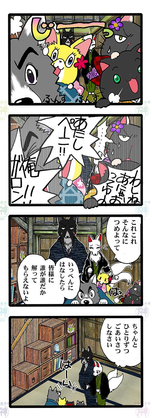 モノノケモノ キャラ紹介漫画 犬神まみや Note