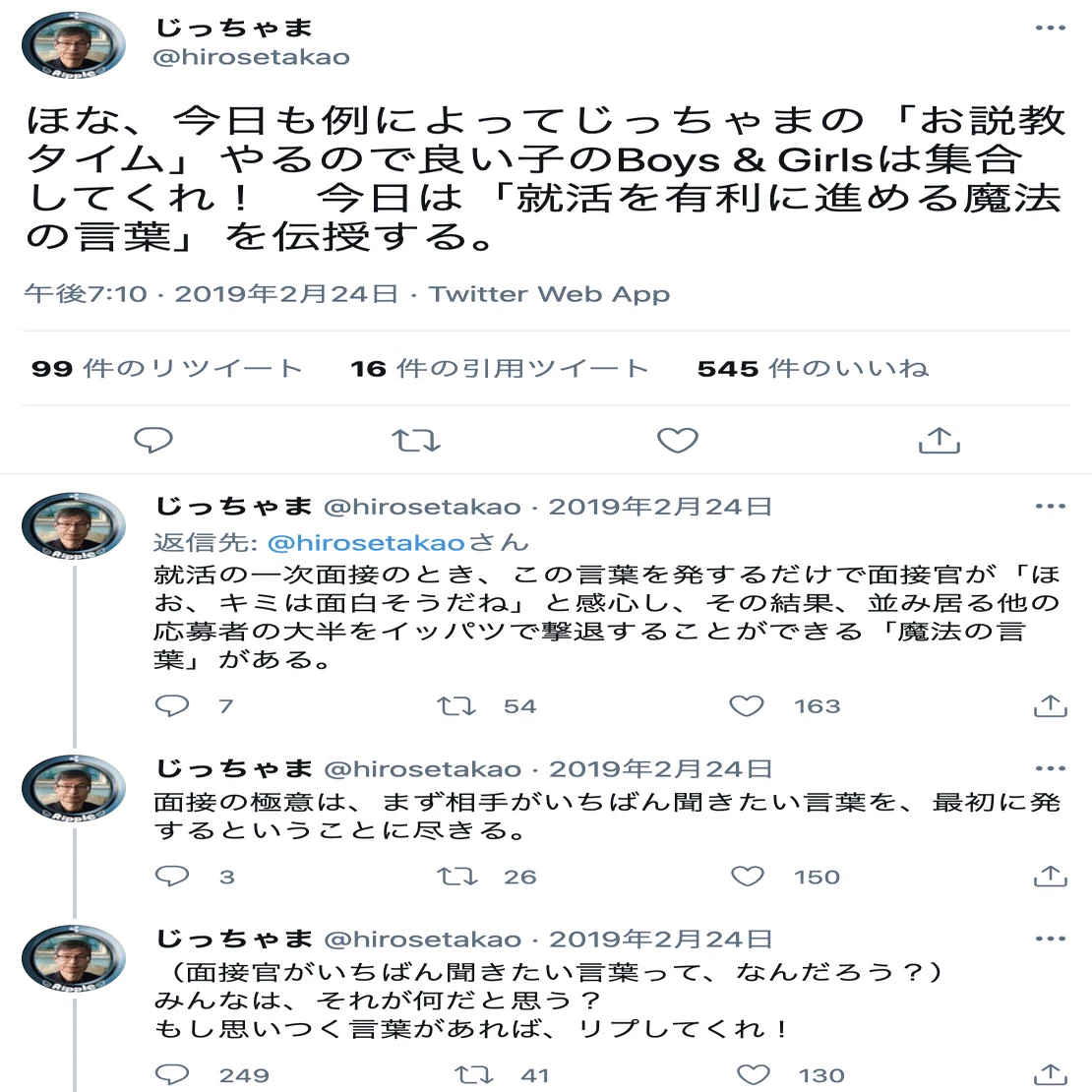 秘策 大学生が就活を突破する方法 長坂創太 起業家 Note