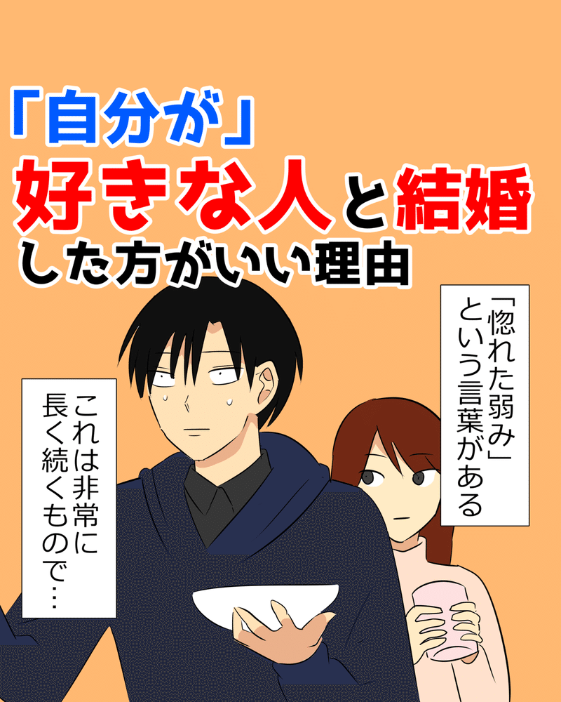 結婚する時に タイプかどうか を最重要視した方がいい理由 Kawauchisyun Note 結婚する時に タイプかどうか を最重要視した方がいい理由 Kawauchisyun Note