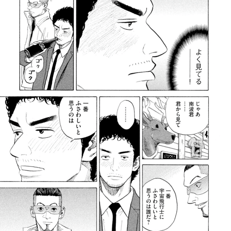 08 マンガ学 自分も勝たせる 宇宙兄弟 Yasuyuki Sakamoto Note