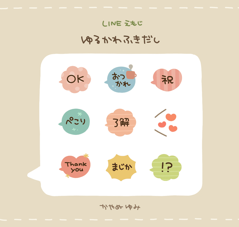 3月lineスタンプ絵文字まとめ かやぬゆみ Note 3月lineスタンプ絵文字まとめ かやぬゆみ Note