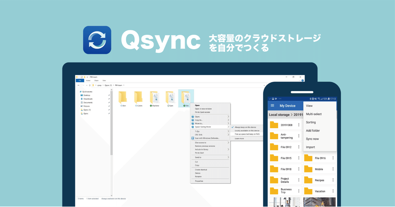 もうクラウドのサービス改定に悩まない。「Qsync」で自分だけの大容量クラウドをつくろう|QNAP Japan