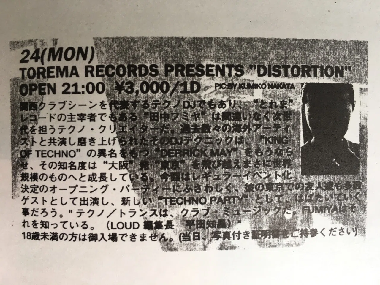 DISTORTION｜大久保祐子