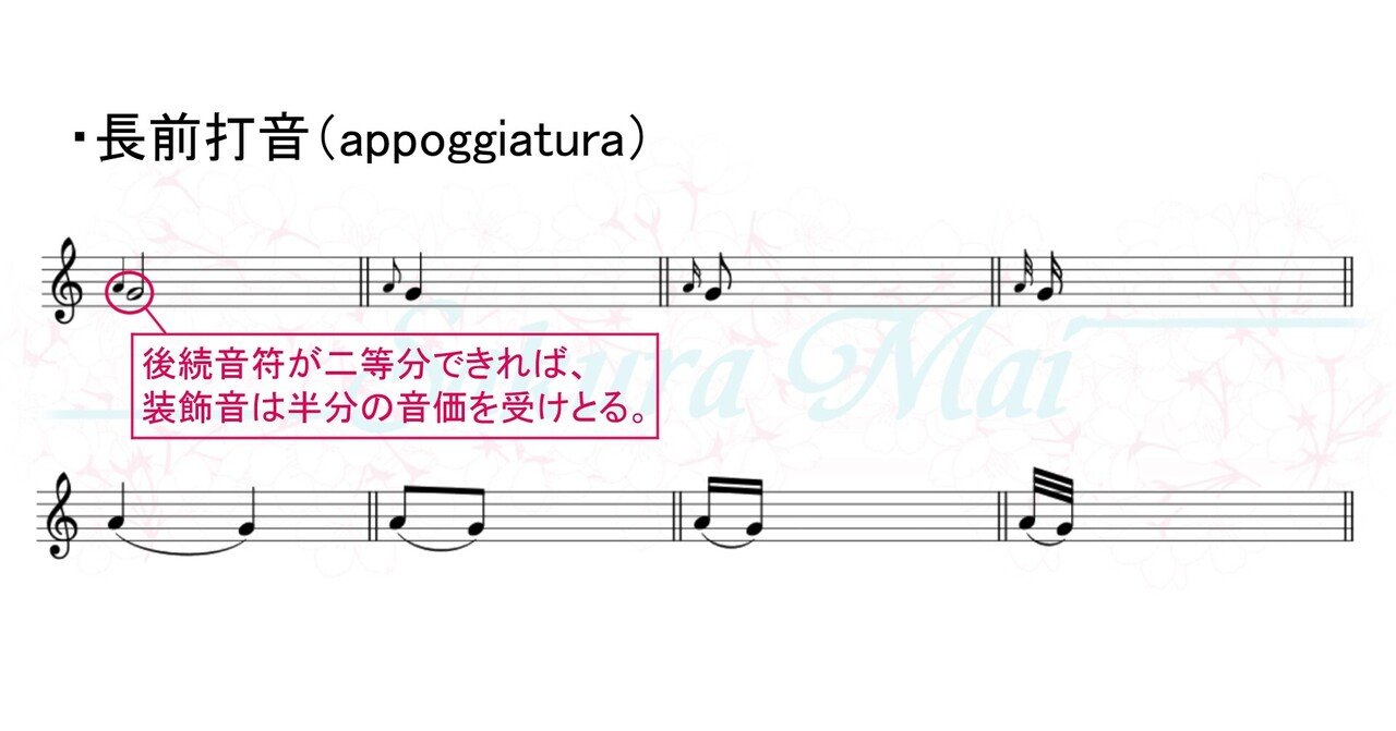 モーツァルト弾き方⑴〜装飾音｜さくら舞 | 音楽解明家