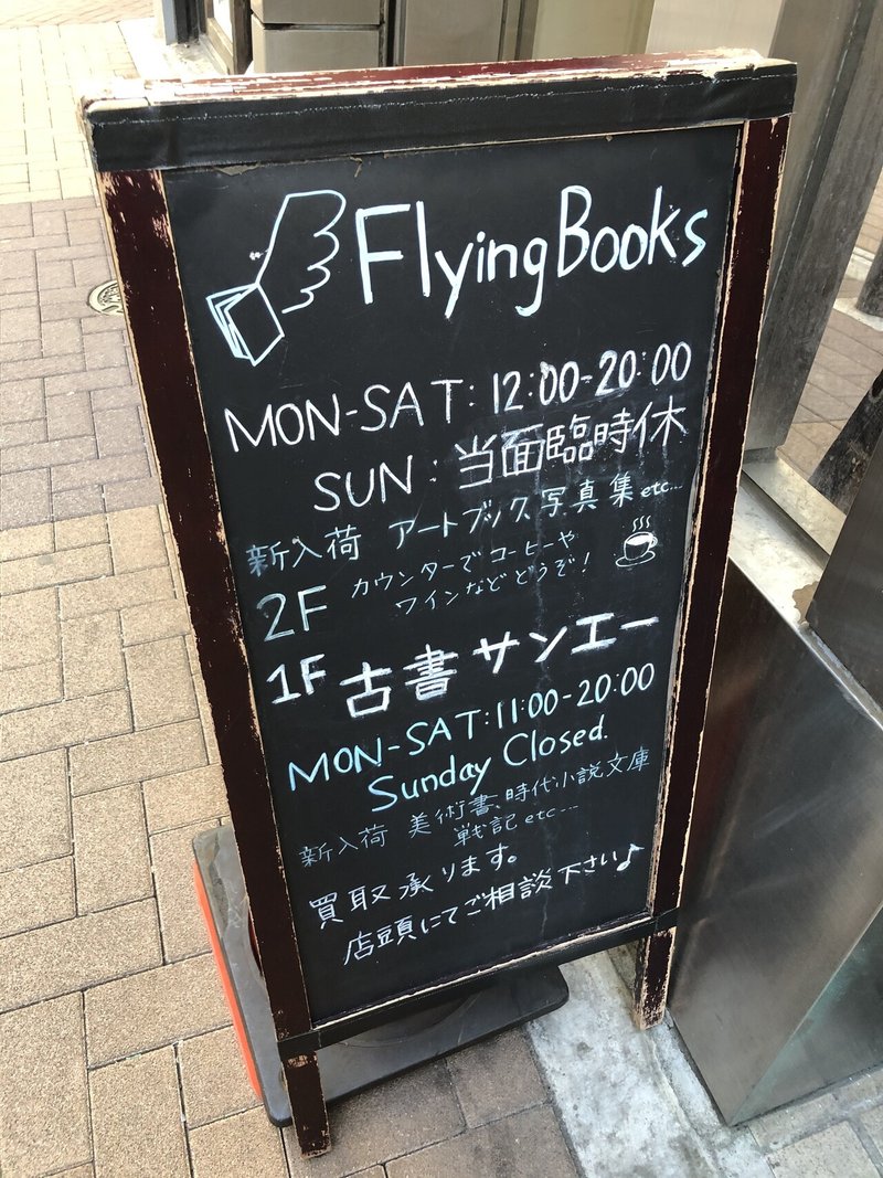 Flying Books_看板