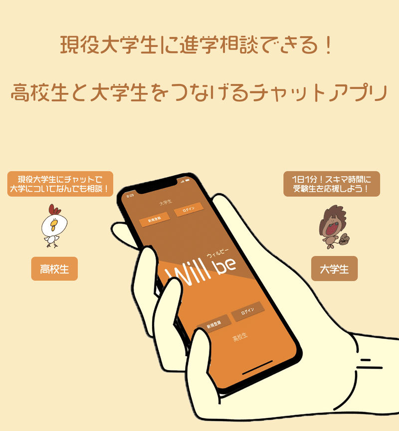 受験生必見 大学選びに使えるアプリがスゴイ Will Be Note