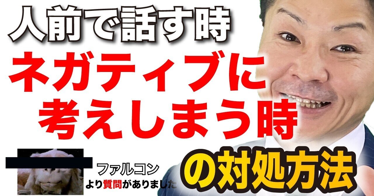 あがり症 人前で話す時に 失敗したらどうしよう 上手くいくか心配 と不安になったときは 発表 プレゼン スピーチ 桐生稔の話し方向上委員会 Note