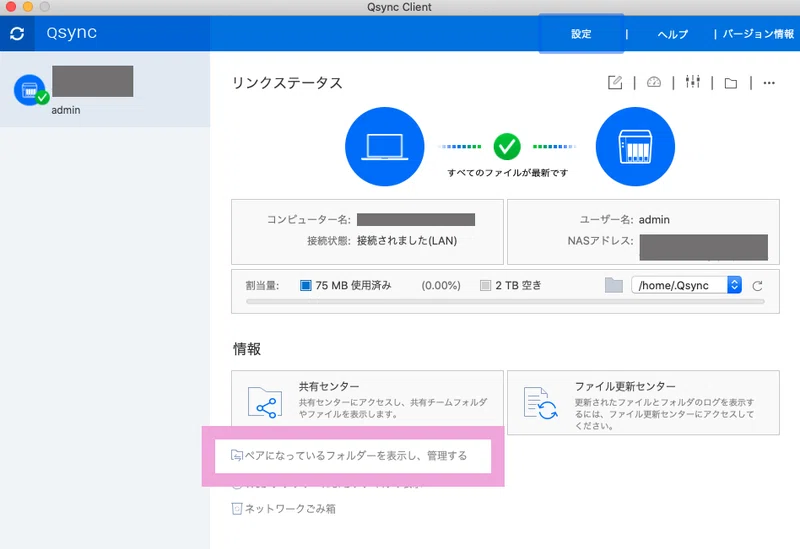 もうクラウドのサービス改定に悩まない Qsync で自分だけの大容量クラウドをつくろう Qnap Note