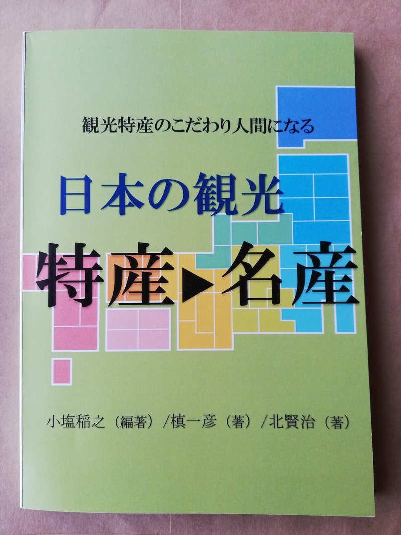 ２級テキストは 媚びない教科書 たかはしみっちっち Note