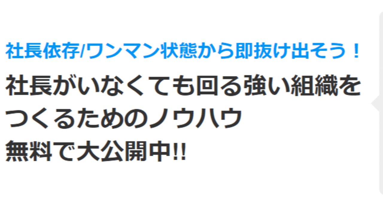 社長がいなくても回る強い組織を作れるノウハウ無料で公開 岩本浩一 経営 の仕組化 社会保険労務士法人あいパートナーズ フォロバ100 相互フォロー Note 社長がいなくても回る強い組織を作れるノウハウ無料で公開 岩本浩一 経営 の仕組化 社会保険労務士法人あいパートナーズ フォロバ100 相互フォロー Note