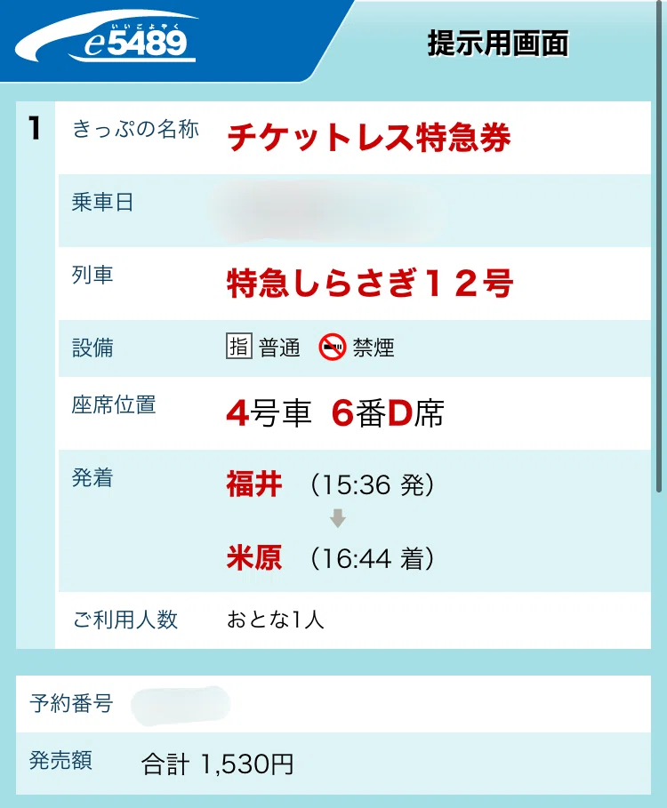 新幹線 東京 米原 指定席 回数券 2017.5.18まで有効 東京 米原 新幹線