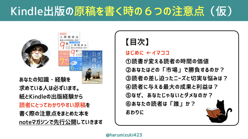 00 Kindle出版の原稿を書く際の６つの注意点（仮） .004