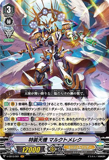 ヴァンガード Pスタン エンジェルフェザー デッキ パーツ付き Pスタン エンジェルフェザー マルクトメレク軸 2021.4｜おりべ