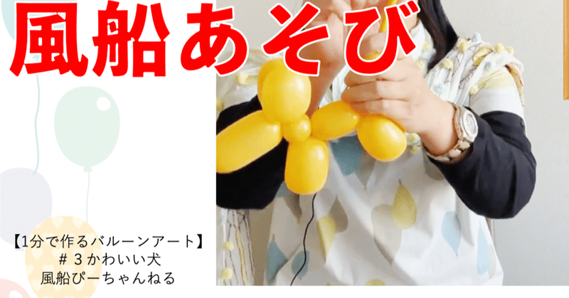 かんたん風船あそび 3かわいい犬 風船ぴーちゃん はりきひろこ Note かんたん風船あそび 3かわいい犬 風船ぴーちゃん はりきひろこ Note