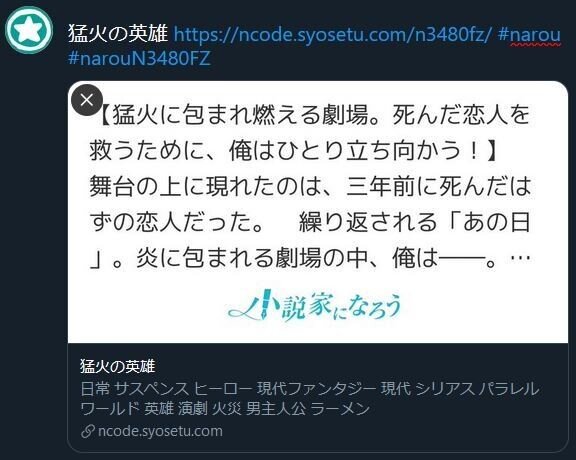 なろう カクヨム ノベプラのtwitterカードを比較してみた ハルカ Note