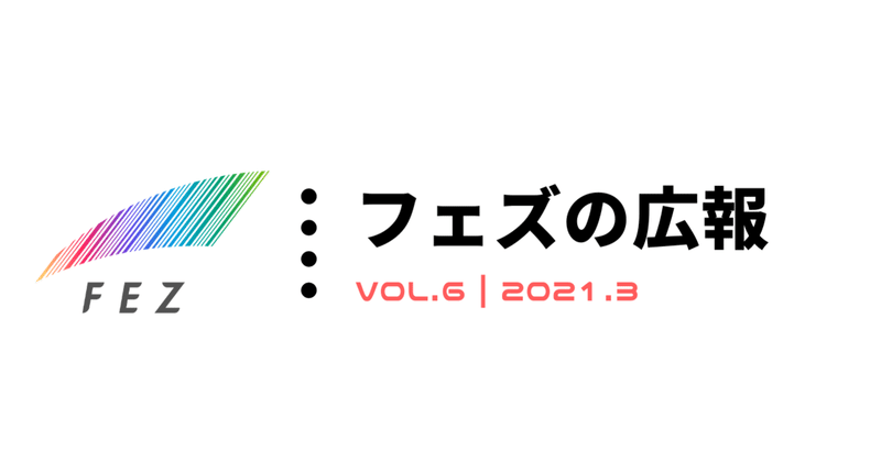 【vol.6】広報室の3月活動サマリ（事業PR 編）