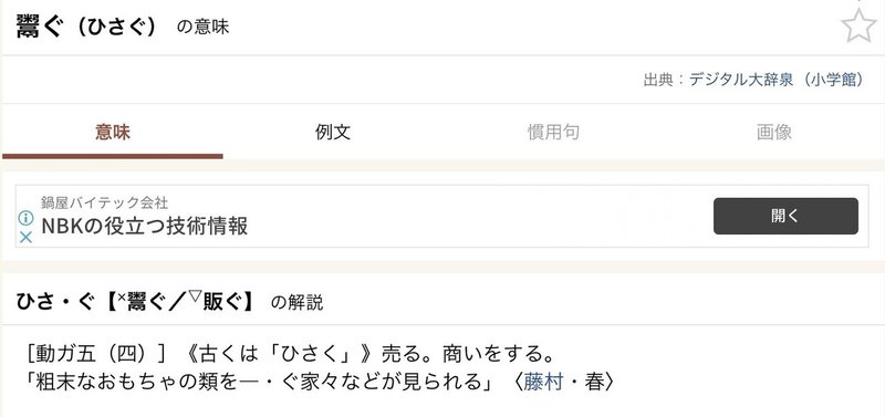 鬻ぐ 古語 鬻ぐ 古語