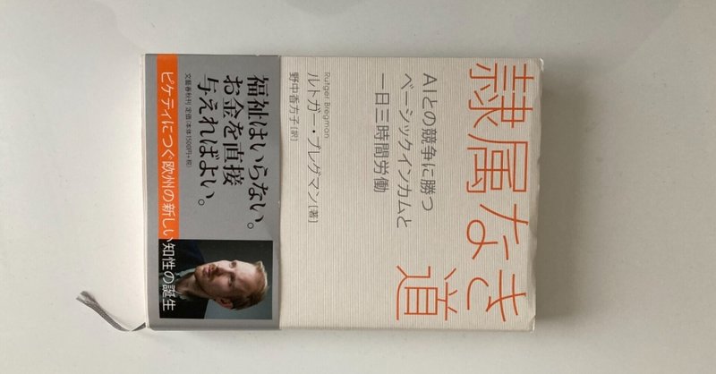 隷属なき道 さとうただみち Note 隷属なき道 さとうただみち Note