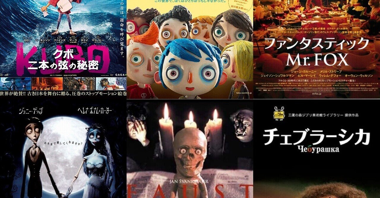 今だからこそ観たい ストップモーション映画 お勧め14作品紹介 ヴィクトリー下村 Note