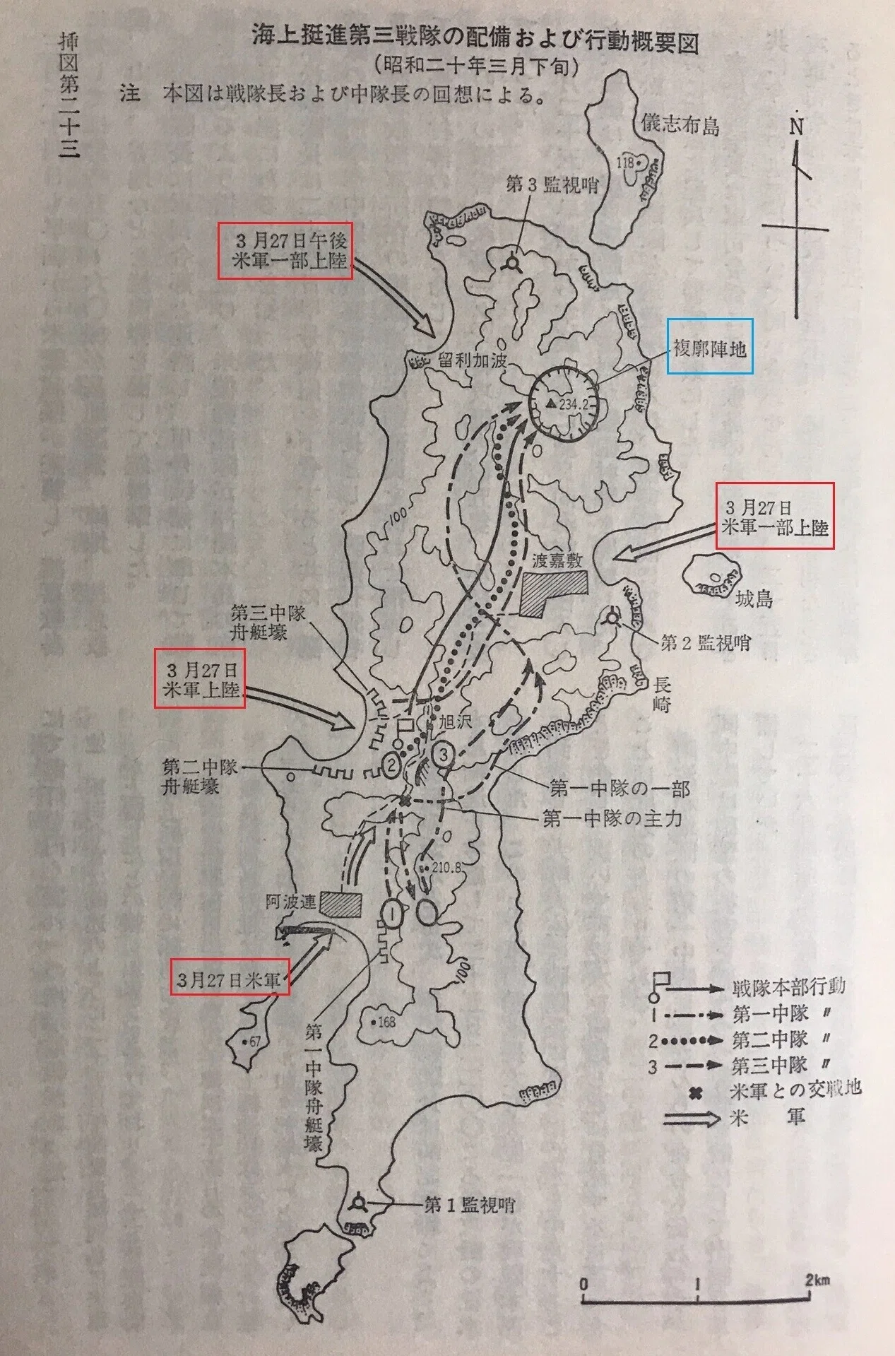 沖縄戦:1945年3月27日】米軍、渡嘉敷島に上陸 座間味島・阿嘉島の日本