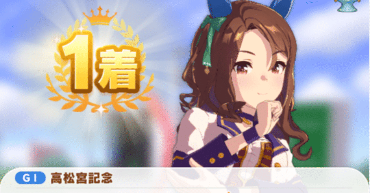 高松宮記念ウマ娘】オレハマッテルゼ 高松宮記念 AVANTI ぬいぐるみ