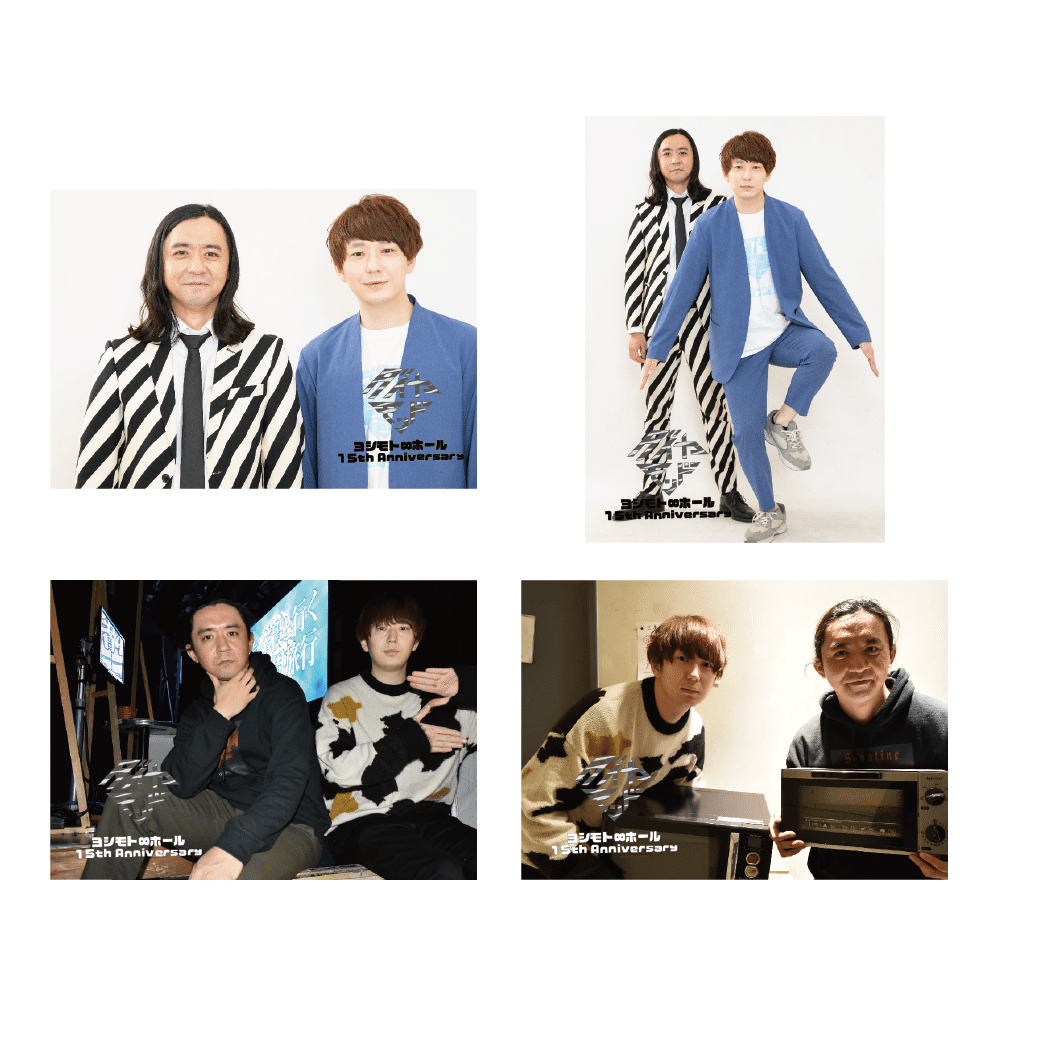 詳細発表！②】15周年オフショット公開！｜ヨシモト∞ホール