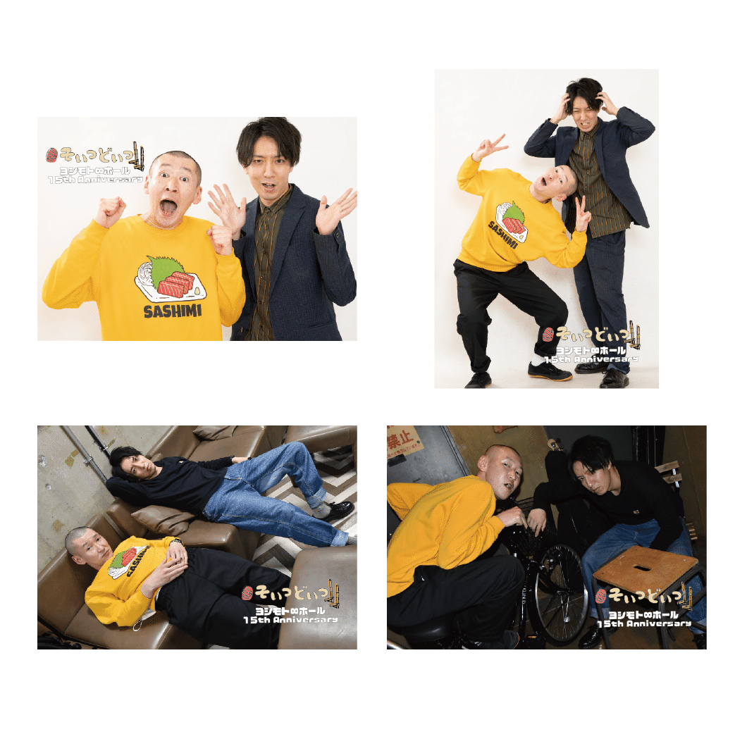 詳細発表！②】15周年オフショット公開！｜ヨシモト∞ホール