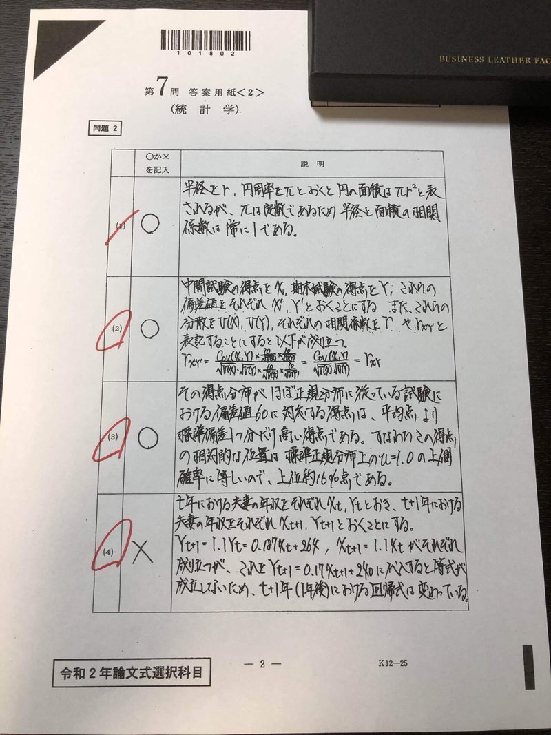 令和2年論文式試験 素点 答案開示 Ayumu Note