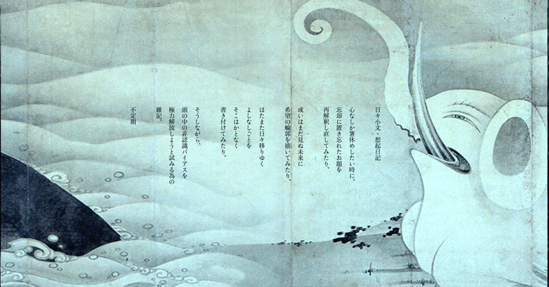 日々小文 想起日記 つまり Let It Be あるがままに K Ihara Note