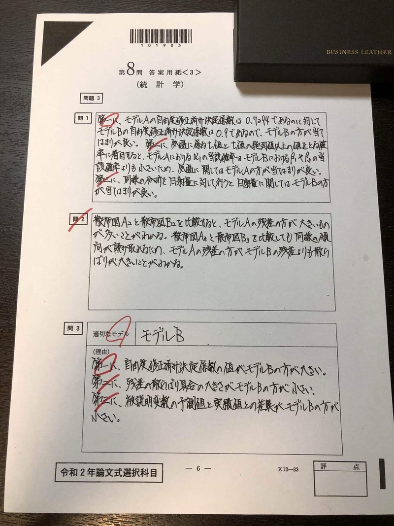 令和2年論文式試験 素点 答案開示 Ayumu Note