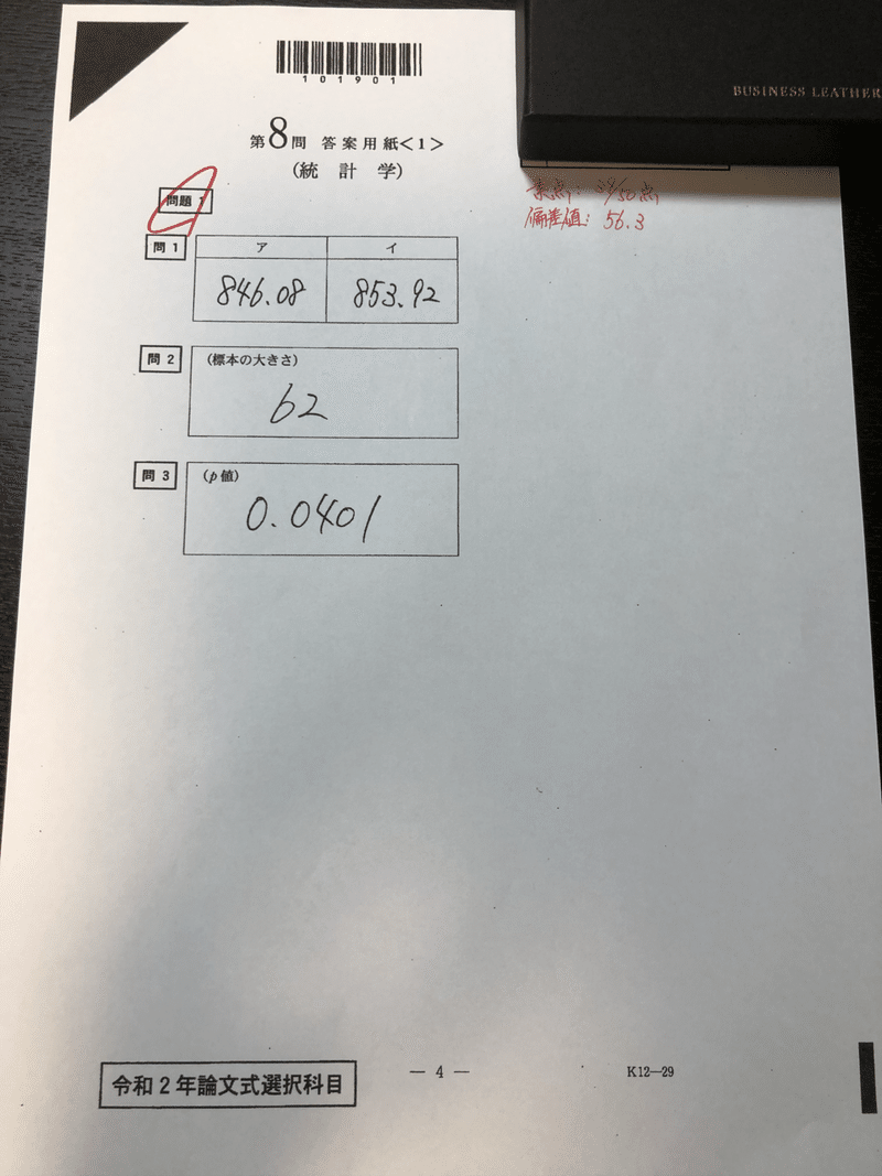 令和2年論文式試験 素点 答案開示 Ayumu Note