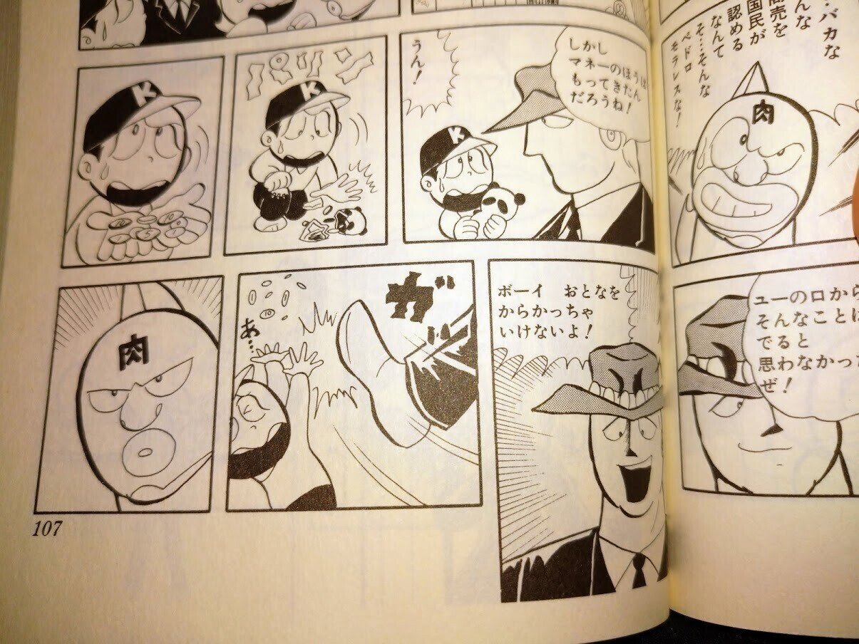 主人公キン肉マンの凄さを語る マジンガ ポイ捨ての調査中 Note