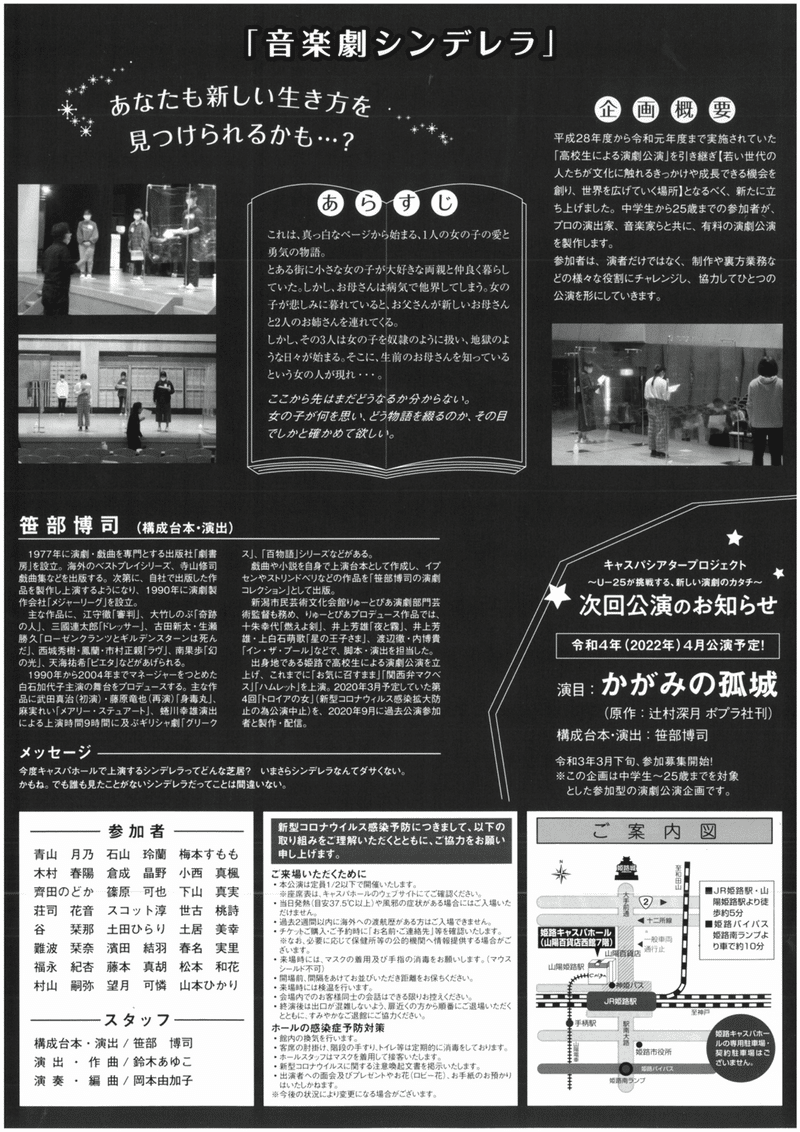 人生という舞台で輝くために 音楽劇 シンデレラ について 鈴木あゆこ Note