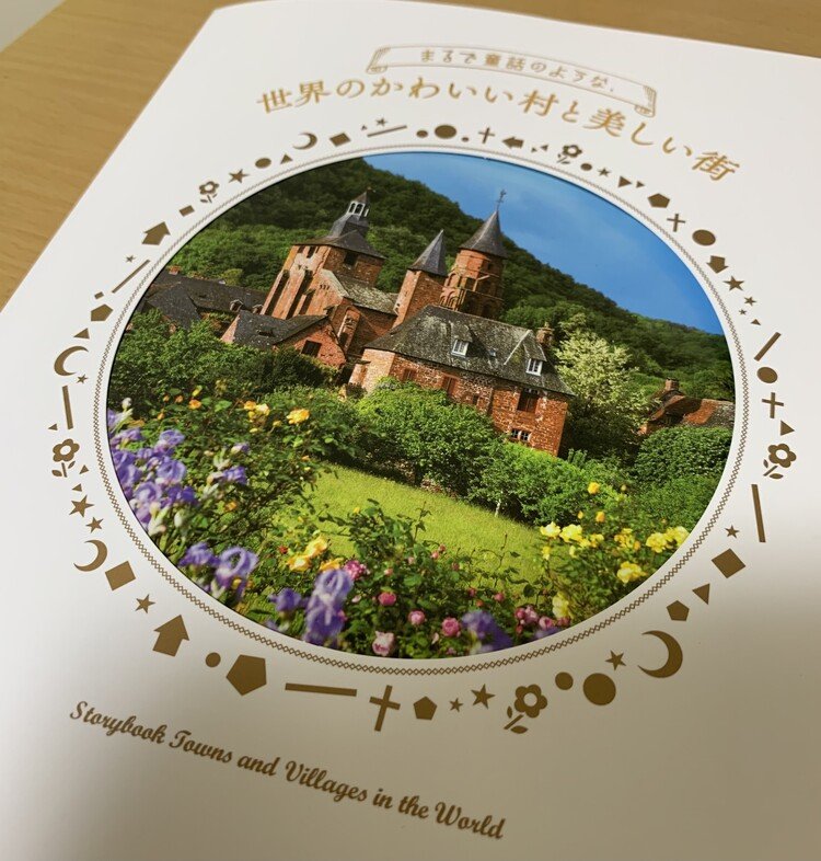 世界のかわいい村と美しい街 の新着タグ記事一覧 Note つくる つながる とどける