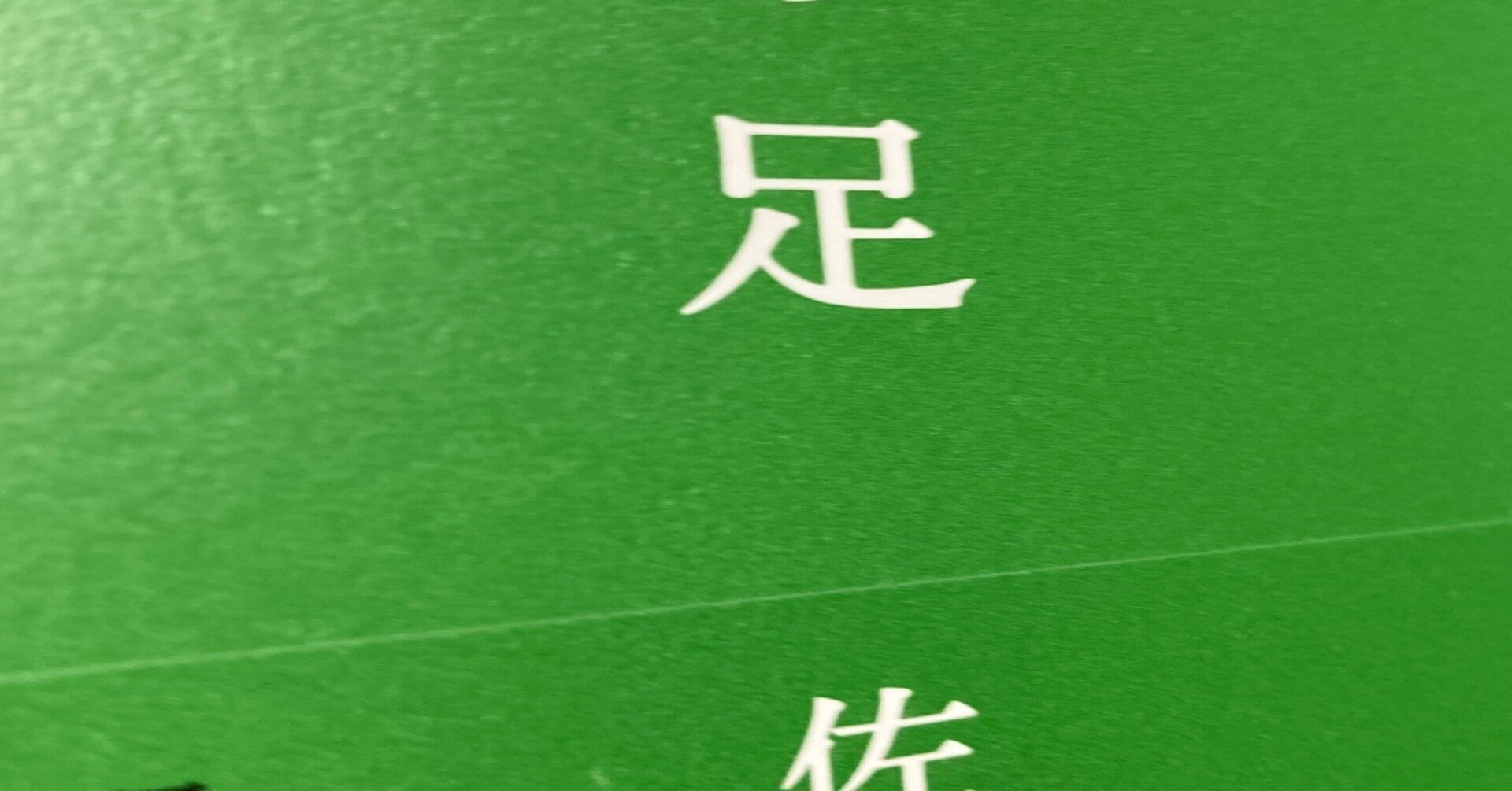 03号と04号の間をフラフラ日記 0307 0327 N4書房 Note