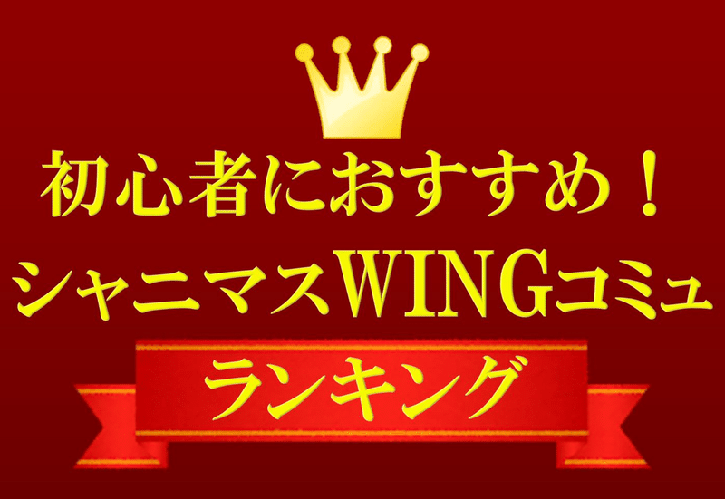 21 5 17更新 0からわかる シャニマスの始め方 初心者向け ペンギンさん Note 21 5 17更新 0からわかる シャニマスの始め方 初心者向け ペンギンさん Note