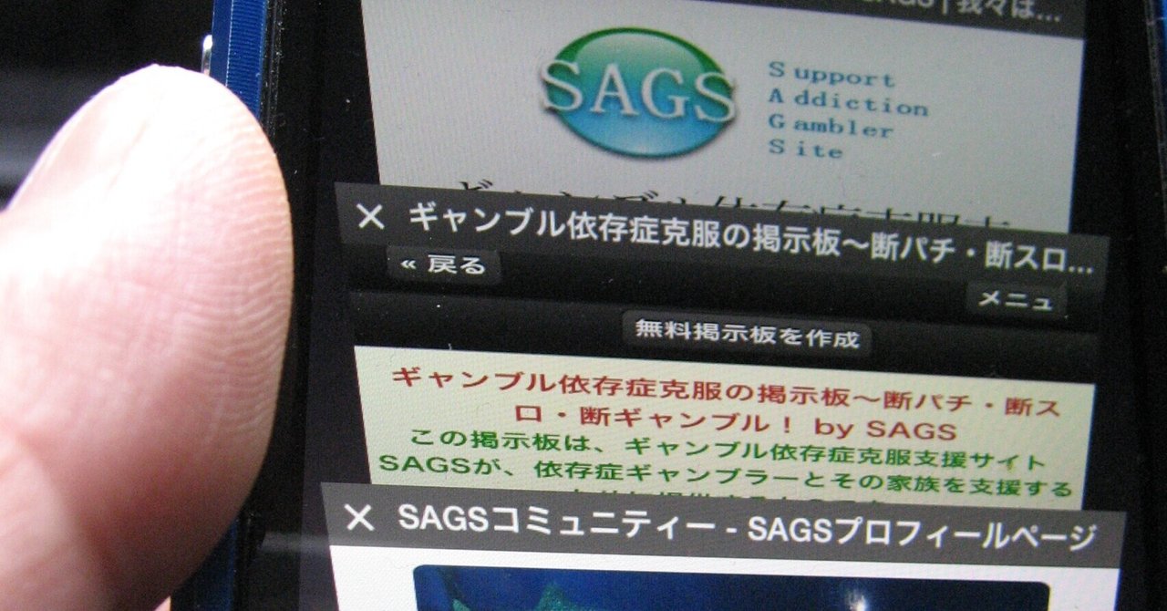 Sags掲示板から 渇き になる衝動とは タカビー ギャンブル依存症克服支援サイトsags Note