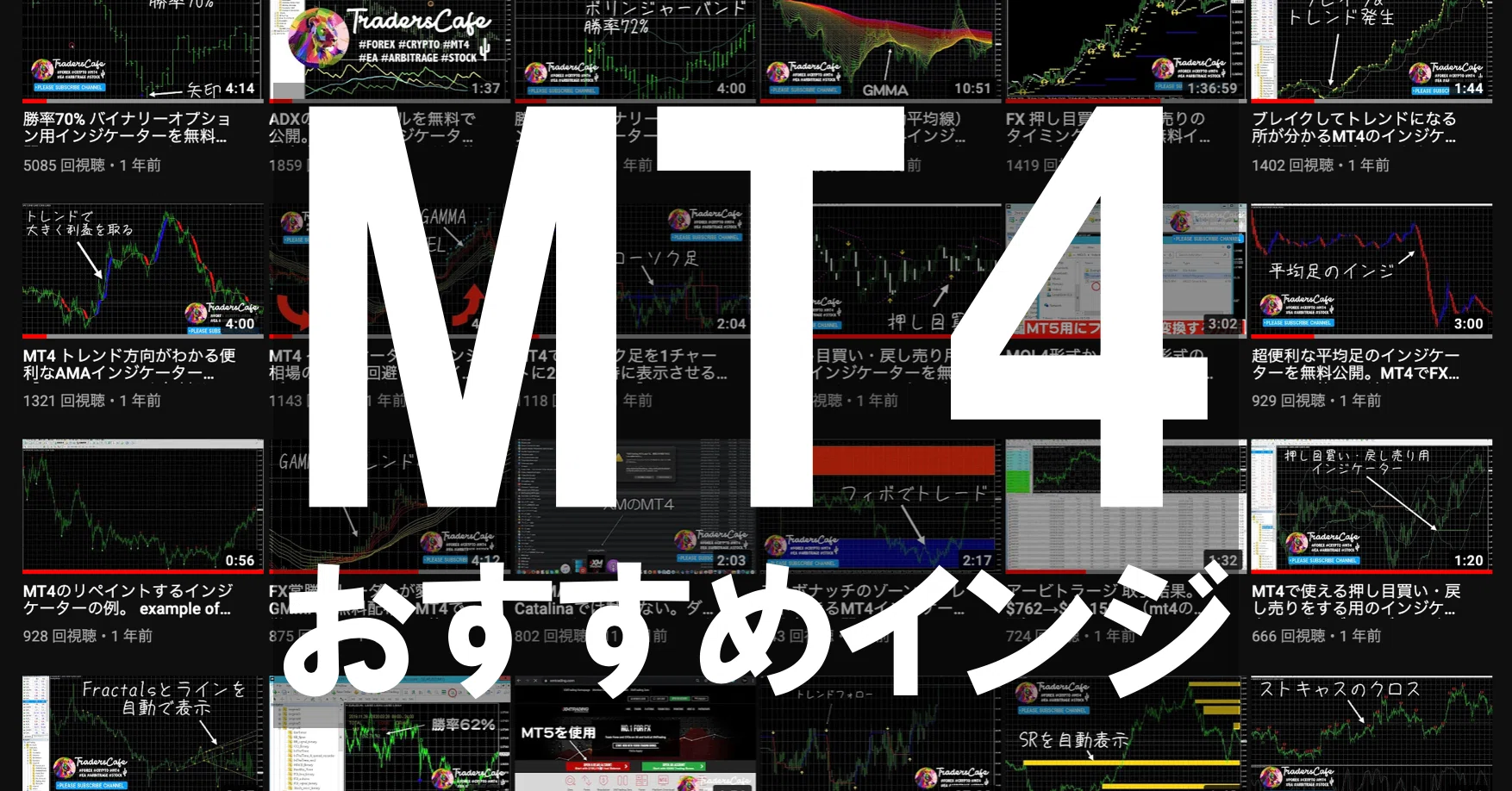 おすすめ無料mt4インジケーター貯蔵庫 Fx Traderscafe Note