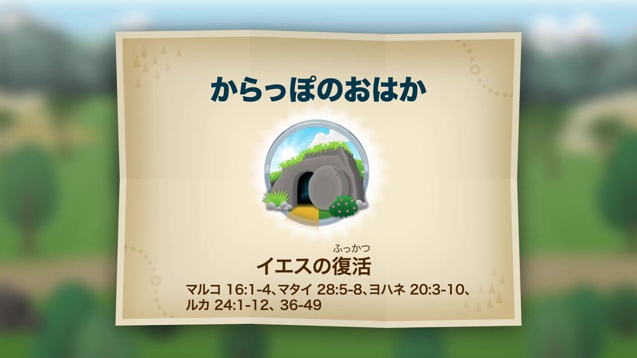 こども聖書アプリ ムービー イラスト素材無料配布 イースター こども聖書クラスオンライン Note
