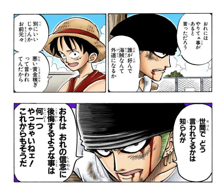 ゾロの信念に学ぶ 自分の信念に生きる強さ 高下まりな Note