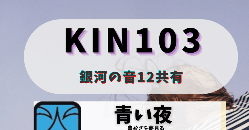 KIN103