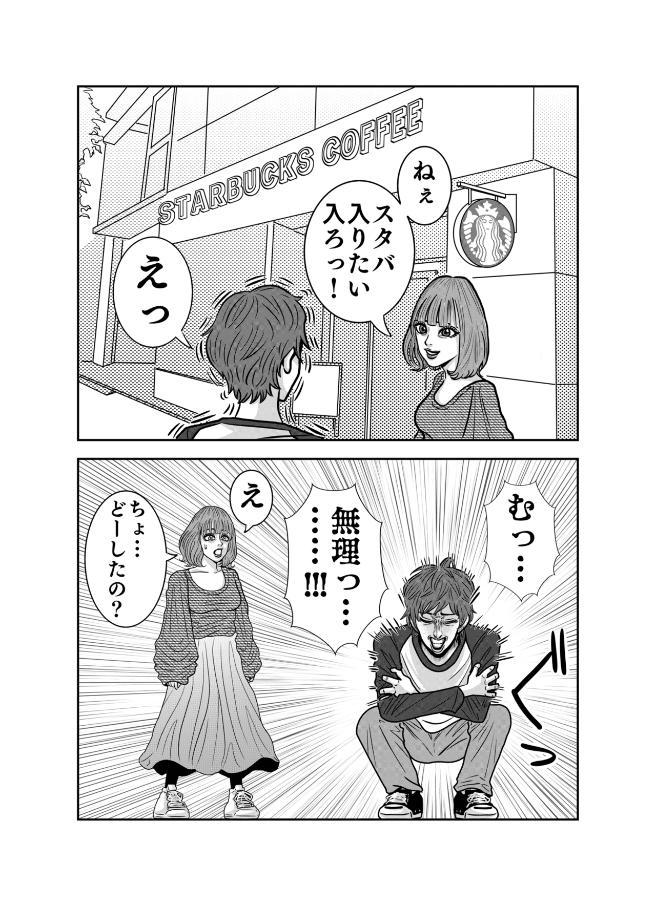 スタバ べんどっと Note