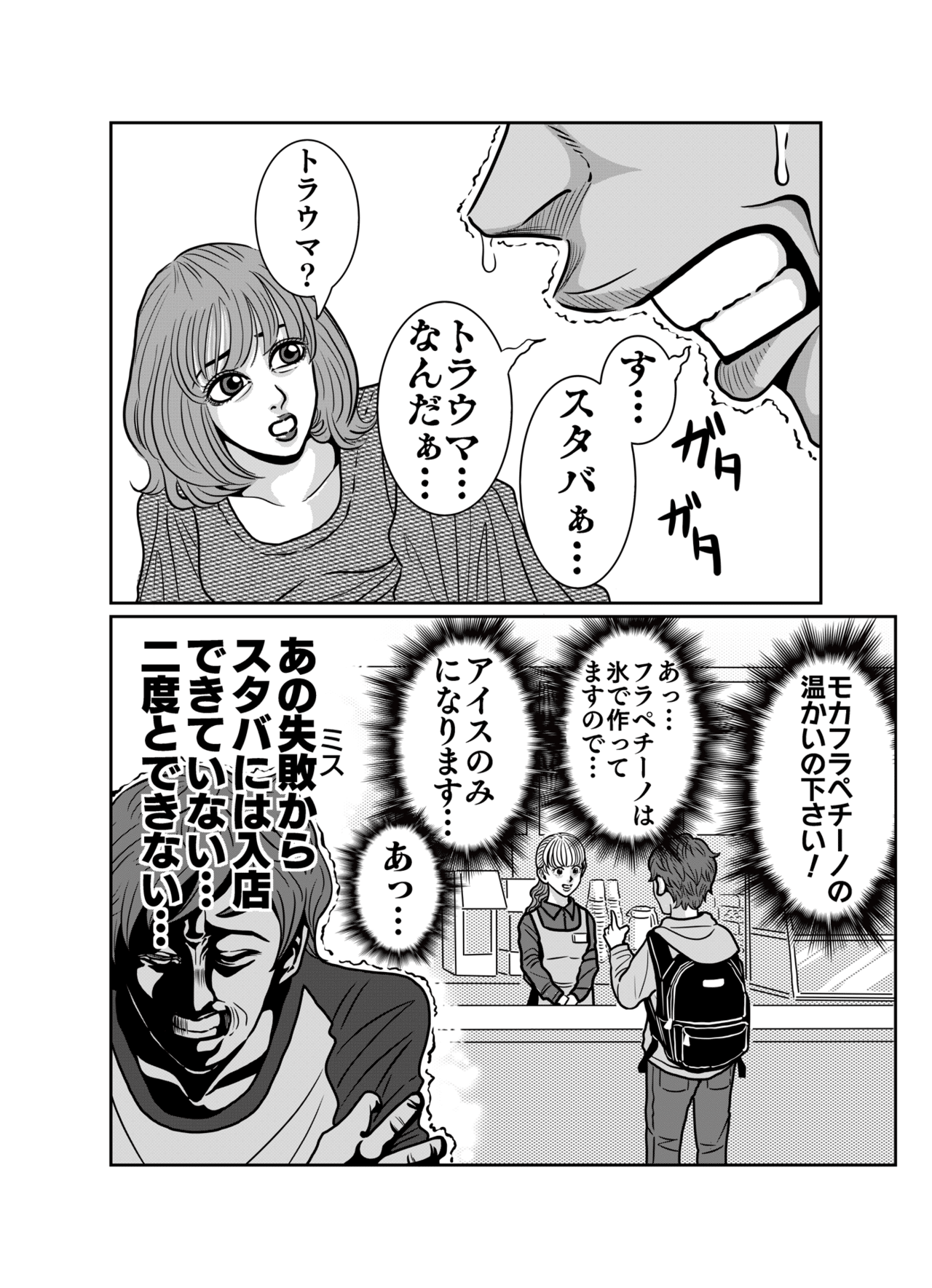 スタバ べんどっと Note