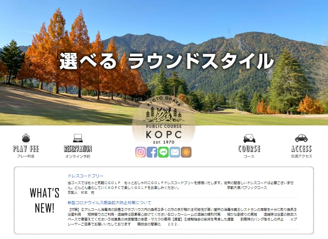 京都 大原 パブリック コース