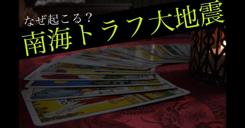 トラフ 予言 南海 7月11日に首都直下地震・南海トラフが直撃!?予言した人と信憑性は？