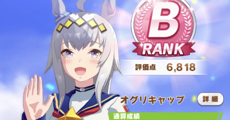 ウマ娘とピンポン イッチ Note