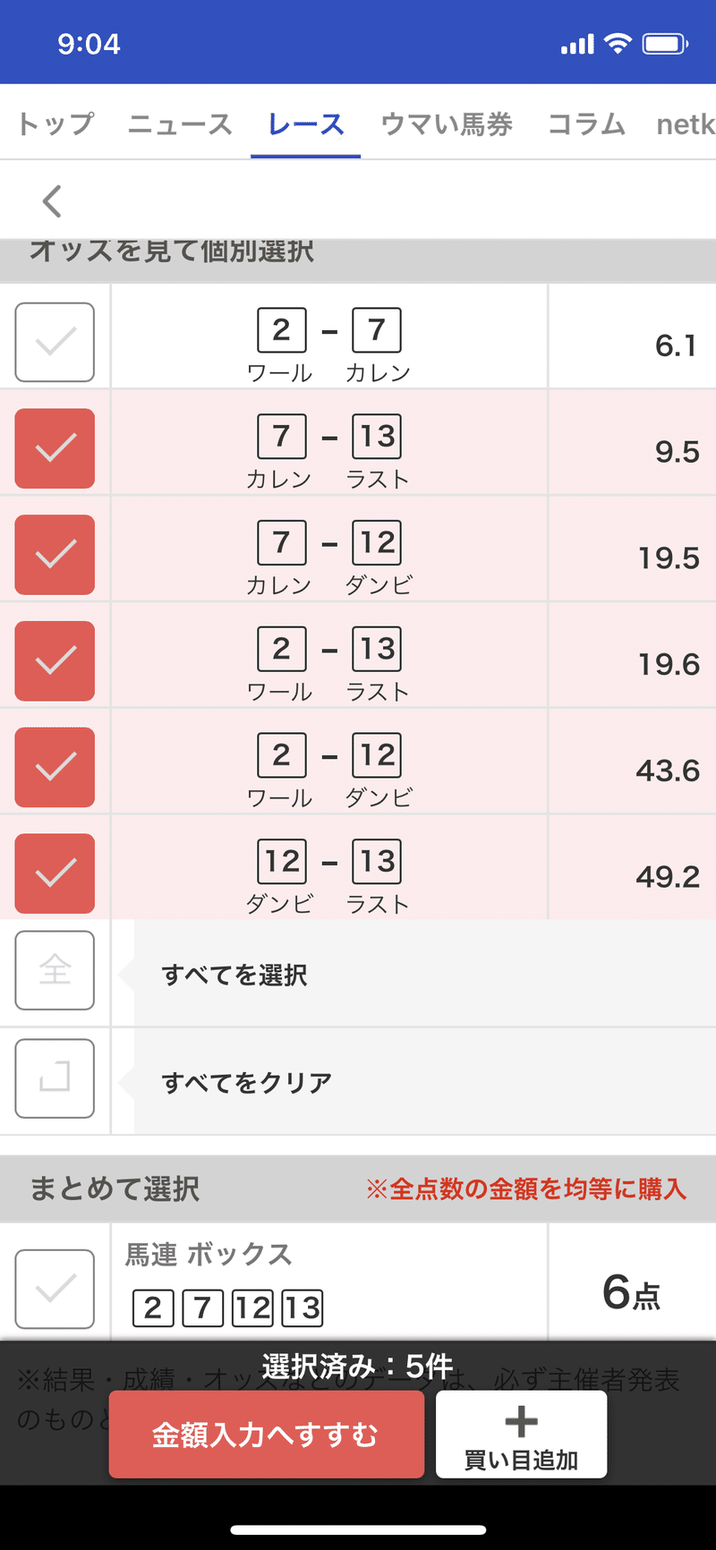 回収率２００ まであとちょっと 日経賞 毎日杯 名鉄杯の馬連 三連複流し予想 本命は 日経賞カレンブーケドール 毎日 杯グレートマジシャン シュウイチ Note