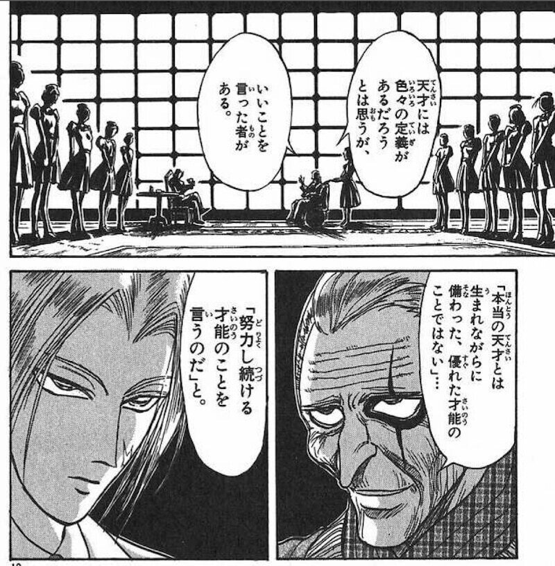 格言25 本当の 才能 とは からくりサーカスより 白石竜二 Note