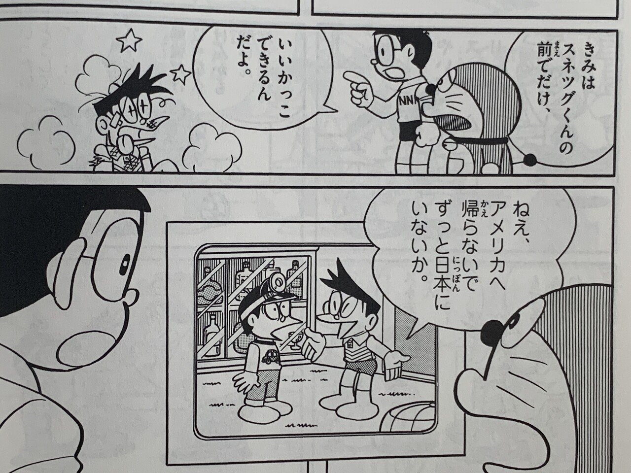 スネ夫の弟 留学中 考察ドラえもん 後半 藤子fノート Note スネ夫の弟 留学中 考察ドラえもん 後半 藤子fノート Note