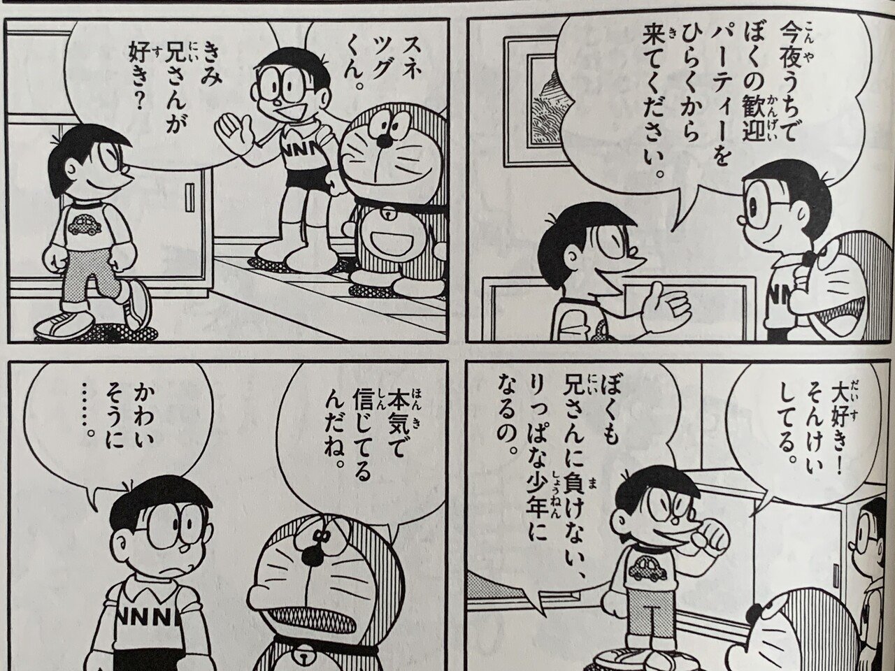 スネ夫の弟 留学中 考察ドラえもん 後半 藤子fノート Note スネ夫の弟 留学中 考察ドラえもん 後半 藤子fノート Note